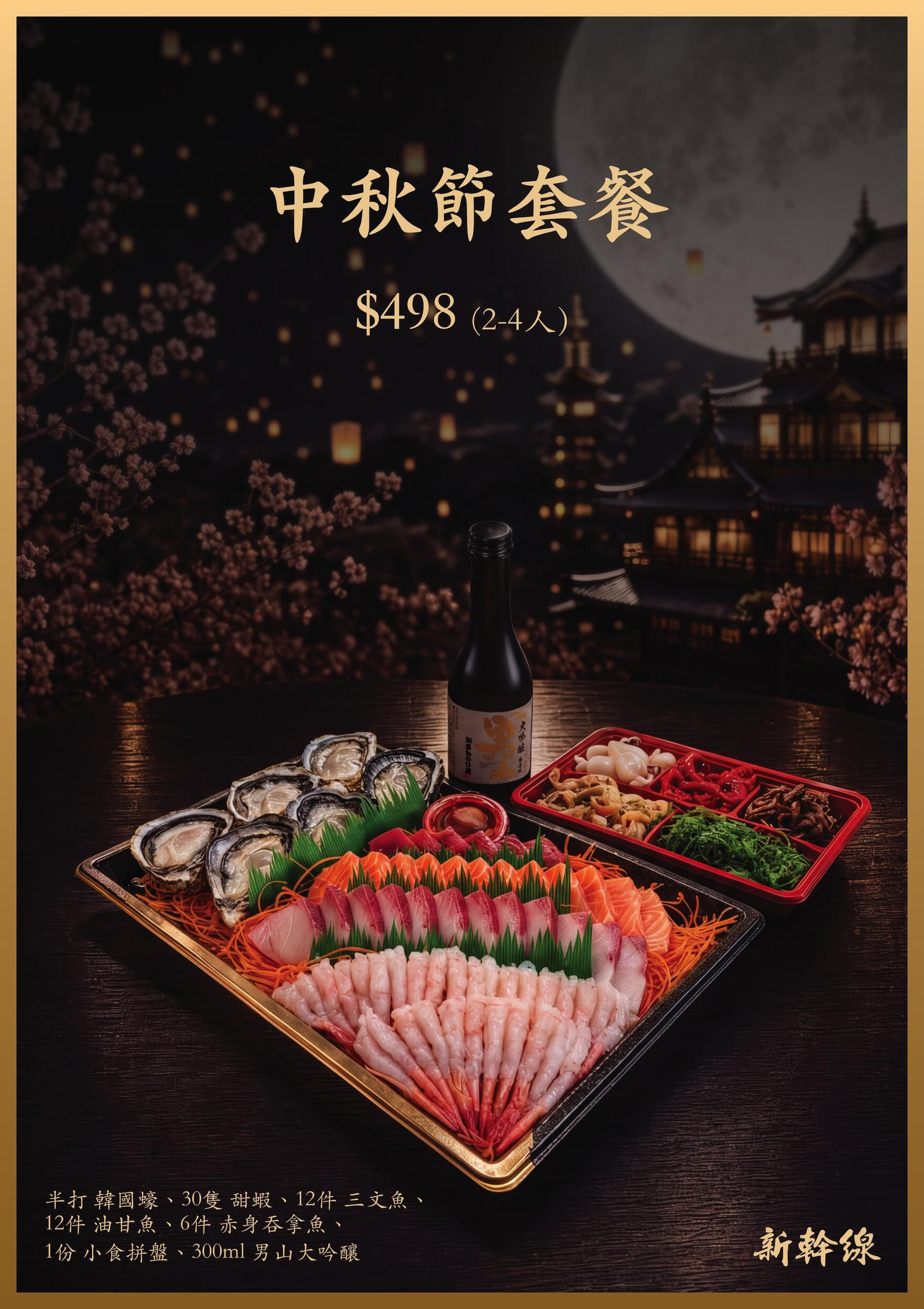 中秋節套餐 中秋節套餐