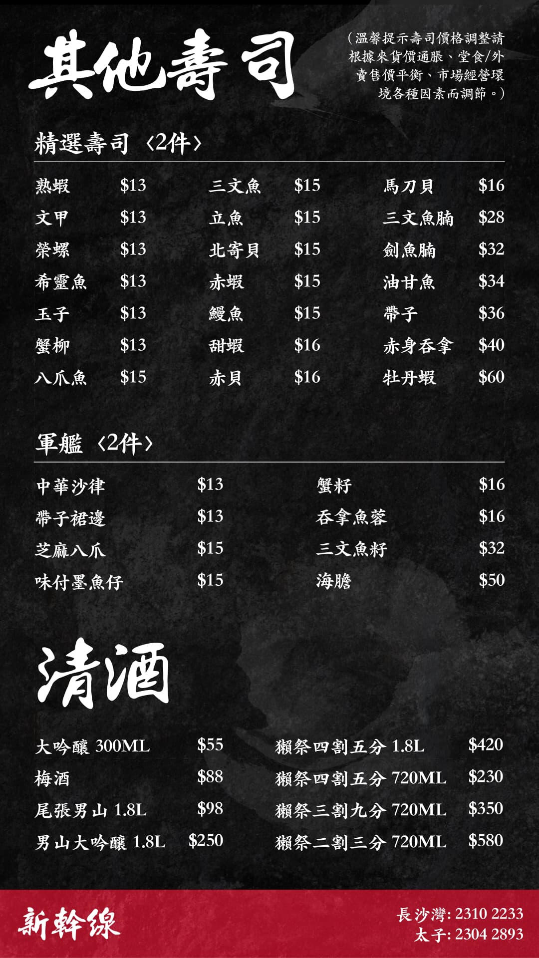 其他壽司、清酒 其他壽司、清酒